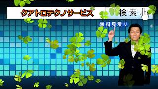 横浜｜エアコン取り付け工事専門業者｜株式会社クアトロテクノサービス