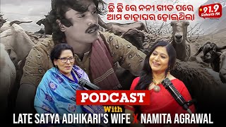 Chhi Chhi Re Nani -  ସ୍ବର୍ଗତ ସତ୍ୟ ଅଧିକାରୀଙ୍କ ଧର୍ମ ପତ୍ନୀ କଲେ ଗୀତ କୁ ନେଇ ଖୁଲାସା - With Namita Mam