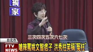 洪秀柱大學演講 開口妙語如珠－民視新聞