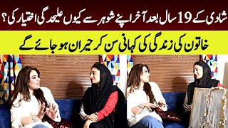 Why Asma got Divorced after 19 years of marriage & what happened after? | STORY OF A STRONG WOMAN