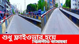 মাত্র ৫ মিনিটে মহাখালী সাত রাস্তা টু খিলগাঁও বাসাবো পৌঁছালাম।mohakhali sat rasta to khilgaon basabo