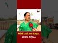 కేటీఆర్ ఎవడి తాట తీస్తాడు.? : Minister Konda Surekha l NTV