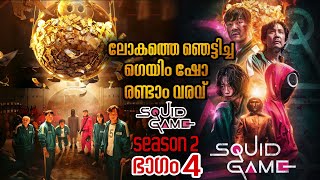 Squid Game Season 2 Episode 4 Malayalam Explanation | Squid Game Malayalam Review #malluexplainer