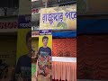 রাজুদা পকেট পরোটা কামারহাটি রক্তদান শিবিরে ..