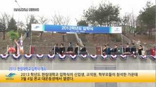 한림대학교 [HALLYM NEWS-2013 한림대 입학식 개최]