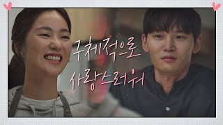 ′요리 고자′여도 구체적으로 사랑스러운 전여빈(Jeon Yeo been)♥ 멜로가 체질(Be melodramatic) 2회