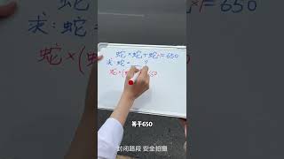 偶遇北大学霸，分解质因数，巧解小学压轴题小学数学 涨知识 教育 孩子 家长必看