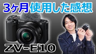 【おすすめアイテムも紹介！！】約3ヶ月使用して感じたことをじっくり語っていきます！！