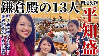 【源平合戦】歴女3人で壇ノ浦の戦いで源義経と激突した平家の猛将・平知盛ゆかりの地を巡ってきた！《女子旅in門司》#源義経 #歴史 #女子旅 #北九州