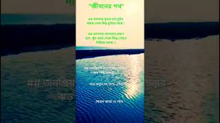 জীবনে এগিয়ে যাওয়ার কথা,,,,,