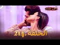 حب خادع الحلقة 214 | Ishq Mein Marjawan