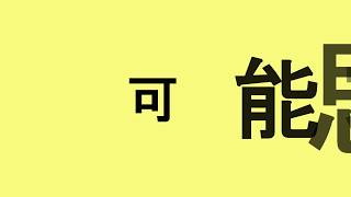 仕事と人生を楽しくする8つの方法〜自己成長入門1日コース〜｜NISSOKEN（日創研）