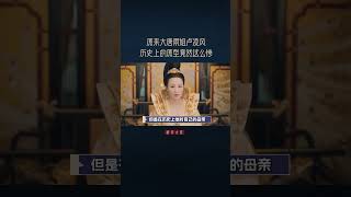 EP01【唐诡2】原来大唐雨姐卢凌风，历史上的原型竟然这么惨 #唐朝诡事录2 #卢凌风 #杨旭文 #苏无名 #杨志刚