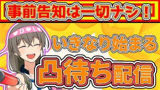 【突然の凸待ち】ちょっとおしゃべりしていきませんか？【※BLトークデッキ以外はクソザコ腐男子Vtuber】