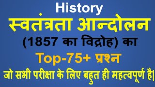 1857 की क्रांति के महत्वपूर्ण प्रश्न !! 1857 Revolt in india History in Hindi !! 1857 ki Kranti |