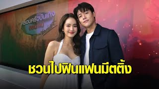 ‘หมาก - โบว์’ การันตีความเข้มข้นละคร “ใต้เงาตะวัน” พร้อมชวนแฟนๆ ลุ้นเป็นผู้โชคดีร่วมงานมีตติ้ง