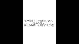 音ズレの訪れ。夏休みなので流石に…と投稿しました。#推し #推し紹介