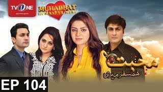 Mohabbat Humsafar Meri | Epissode 104 | TV One Drama | 21st March 2017