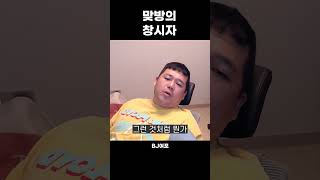 [여포] 맞방의 창시자 #shorts