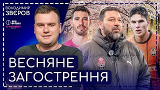 Шахтар вже близько, велике інтерв’ю Геллера, «стрілка» Поздєєв-Харатін, гроші коментаторів УПЛ-ТБ