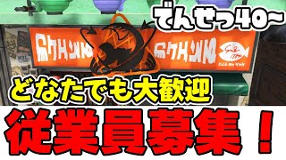 【参加型】皆さんサーモンランのお時間です！！！【スプラトゥーン3】【サーモンラン】