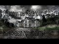 ОБЗОР ИГРЫ Paranormal place ▶ НАЧИНАЕМ ПРОХОДИТЬ ИГРУ?