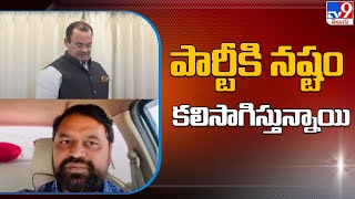 కోమటిరెడ్డి స్టేట్ మెంట్ పార్టీ కి నష్టం కలిసాగిస్తున్నాయి : Addanki Dayakar - TV9