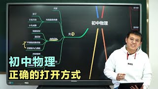 【学习规划】初中物理各阶段重难点在哪里？物竞金牌教练告诉你