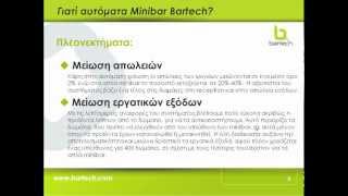 Παρουσίαση με slides για minibar αυτόματης καταγραφής Bartech