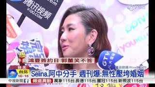 阿中3段緋聞攪局 無性生活壓垮婚姻│中視新聞 20160309