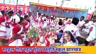 सरहुल गीत / sarhul video | K.D.K Awasiya school बेड़ो / आदिवासी सरहुल गीत / school function | vlogs