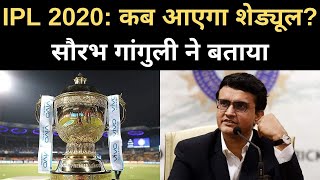 IPL 2020 Schedule : Sourav Ganguly ने बताया- कब आएगा आईपीएल का शेड्यूल? | NBT