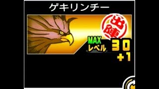 【にゃんこ大戦争】こんなのいたっけ…微妙中の微妙　ゲキリンチーのコンダテ　#254