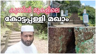 കോട്ടപ്പള്ളി മഖാo. കാസറഗോഡ് . AMAL VIDEOS