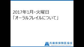 2017年1月・火曜日「オーラルフレイルについて」