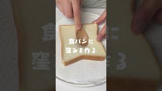 ラピュタパン🍞#shorts#cooking#レシピ