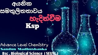 අයනික සමතුලිතතාවය |Advance Level Chemistry |Sandun Madhushanka