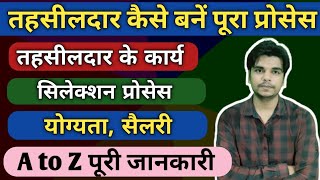 Tehsildar Kaise Bane | Tehsildar kya hota hai | Tehsildar Salary, Selection Process, Exam Pattern