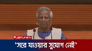 ‘সংস্কার নিয়ে সব দলের মতামত মানুষের সামনে প্রকাশ করা হবে’ | CA Closing Speech | Dr Yunus | Jamuna TV