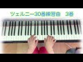 ツェルニー30番練習曲　3番　ゆっくり