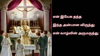 062 en yesu thantha intha என் இயேசு தந்த இந்த #Thiruvirunthu #narkarunai paadal