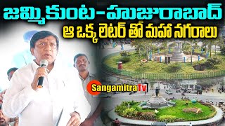 ఒక్క లెటర్ తో జమ్మికుంట హుజురాబాద్ మహా నగరాలు | Boinapalli Vinod Latest News | Sangamitra Tv