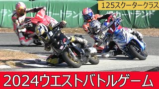 2024WBGスクーター125クラス