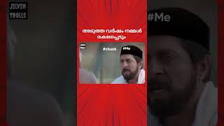 നടന്നത് തന്നെ 😂 | Troll Video | Jilvin Trolls