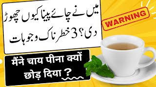 STOP Drinking Tea Until You Watch This | 3 Major Side Effects Of Tea | Chay Kay Nuqsan | Dr Maria