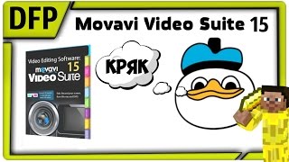 СКАЧАТЬ (БЕСПЛАТНО) Movavi Video Suite 15 | Программа для монтажа
