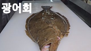 광어 한마리 3접시 회포장/광어손질