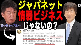 【ホリエモン】ジャパネットってシニア向け情弱ビジネスじゃないの！？ジャパネットの独自戦略にホリエモンも感心しきり