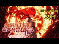 完结《在游戏中捡的老婆竟是女魔头》1-758话 每天跑新手村任务，来获取经验升级，不知时间过去了多久，因自觉回到现世无望，宋烨便娶了一个来路不明的外乡女。 #小说推荐 #异能 #漫画