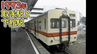 1993年 取手駅と下館駅｜関東鉄道｜キハ350形